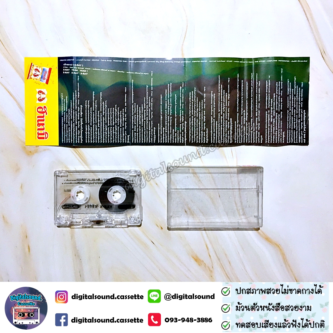 ม้วนเทป ปีเตอร์ คอร์ป ไดเรนดัล Peter Corp Dyrendal อัลบั้ม X-Ray