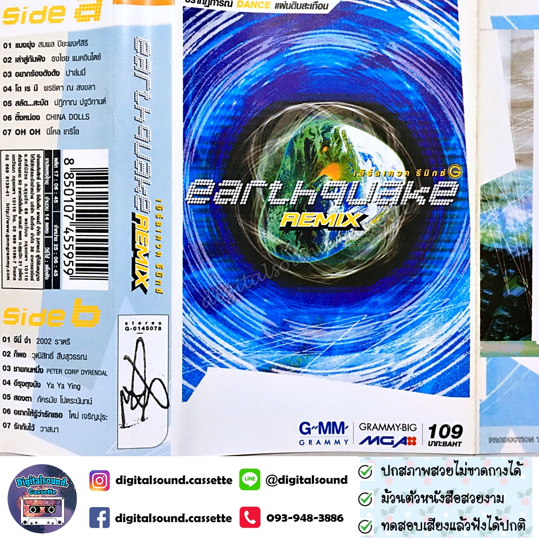 เทปคาสเซ็ท ปาล์มมี่ เบิร์ด 2002 ราตรี ภัครมัย ใหม่ เจริญปุระ วาสนา พรชิตา ณ สงขลา อัลบั้ม eqrthquake remix