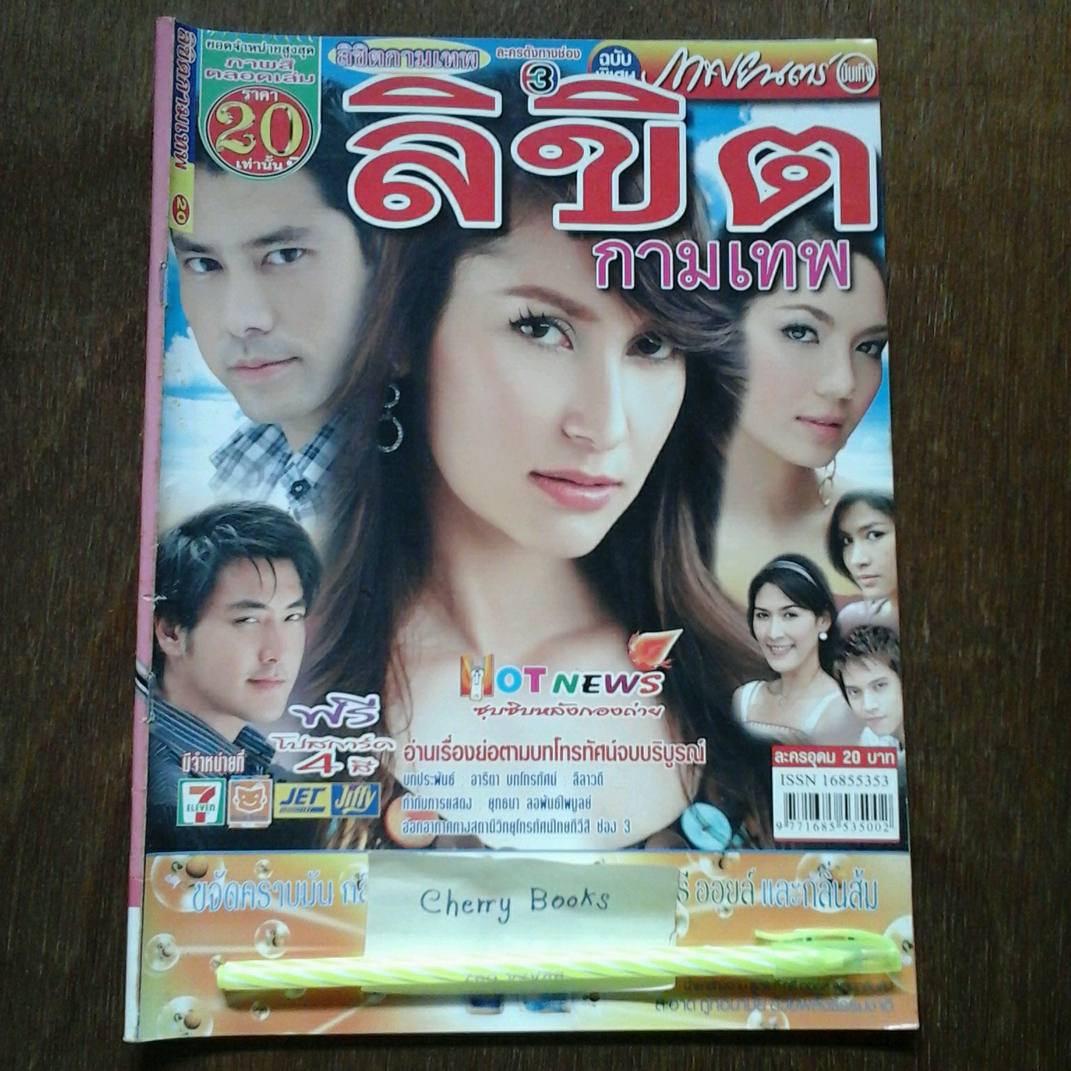 *หมด*หนังสือเรื่องย่อละคร ลิขิตกามเทพ