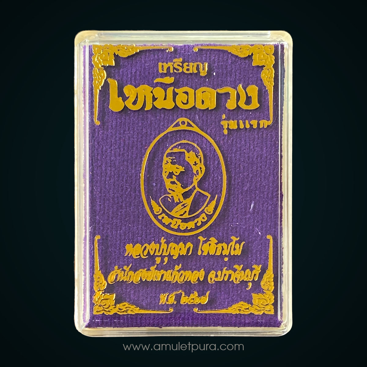 1 ใน 599 เหรียญเหนือดวง (เนื้อนวะโลหะ) ปี67 หลวงปู่บุญมา สำนักสงฆ์เขาแก้วทอง จ.ปราจีนบุรี (มีโค้ด หมายเลข348)