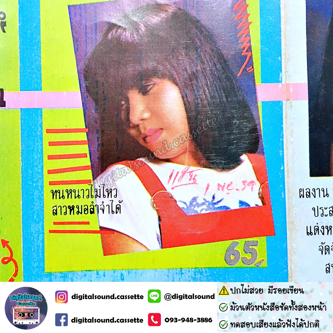 เทปคาสเซ็ท พิมพา พรศิริ อัลบั้ม น้ำตาเมียซาอุฯ