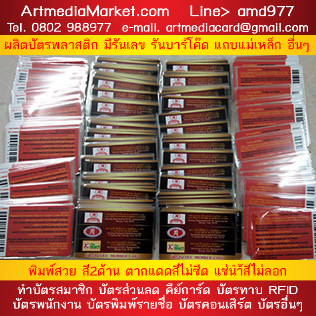 ตัวอย่างบัตร Pvc Card Plastic Card