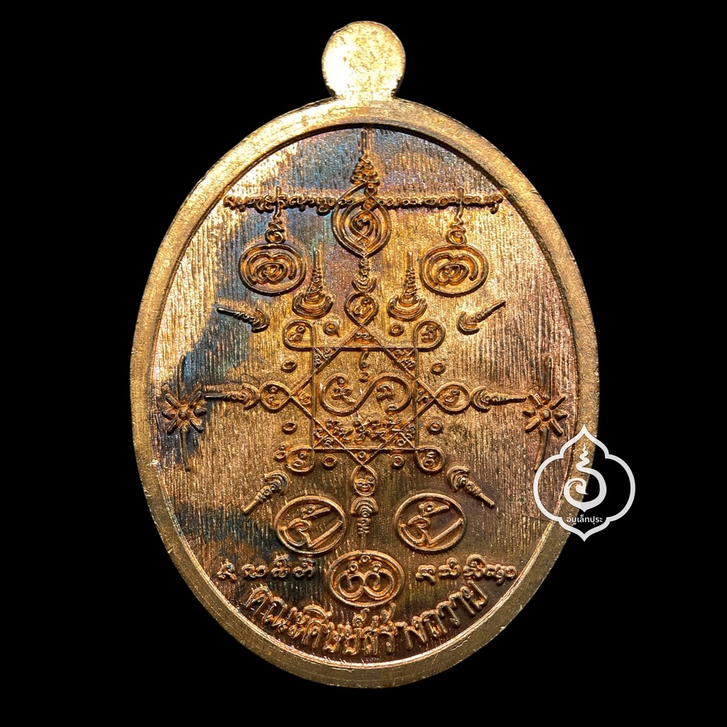 เหรียญเจริญพรล่างเหรียญเจริญพรล่างครูบาบุญชุ่ม (เนื้อทองแดง) ปี62