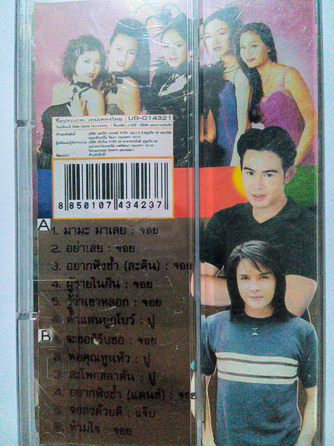 ขายเทปเพลงประกอบละคร อัลบั้ม รวมฮิตสาวน้อยคาเฟ่