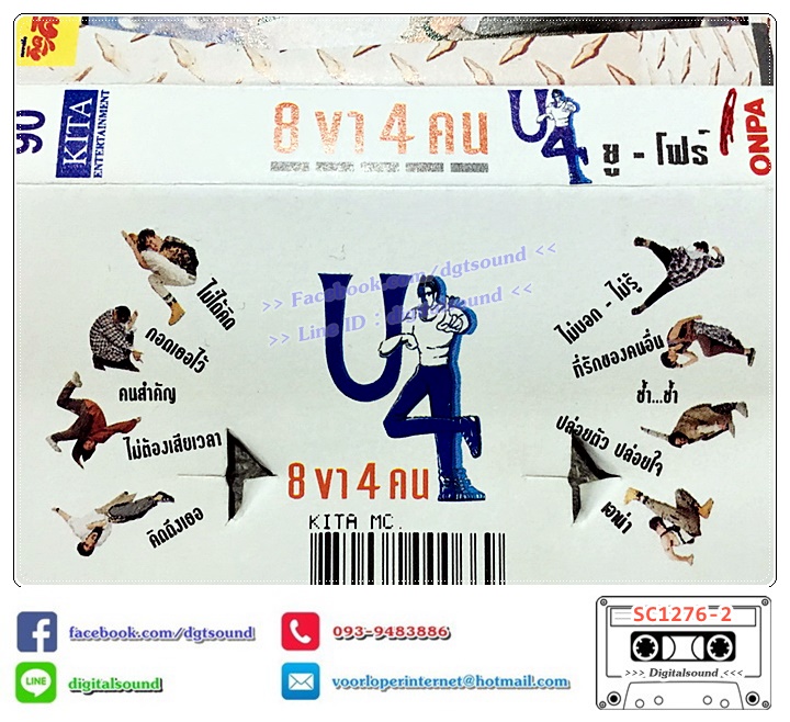 เทปคาสเซ็ท ยูโฟร์ U4 อัลบั้ม 8 ขา 4 คน