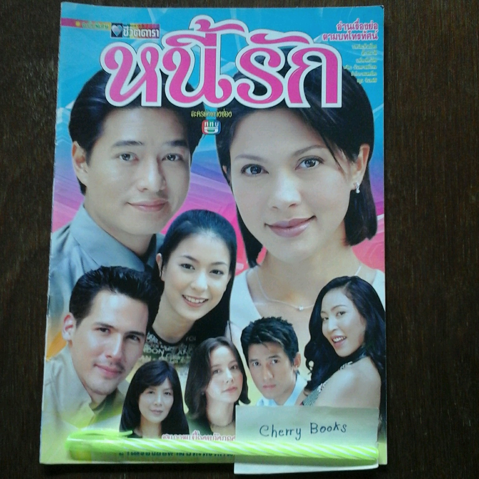 *หมด*หนังสือเรื่องย่อละคร หนี้รัก