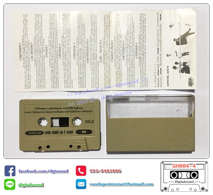 เทปคาสเซ็ท คริสติน่า อากีล่าร์ อัลบั้ม รวมฮิตปกดำ "2 อารมณ์"