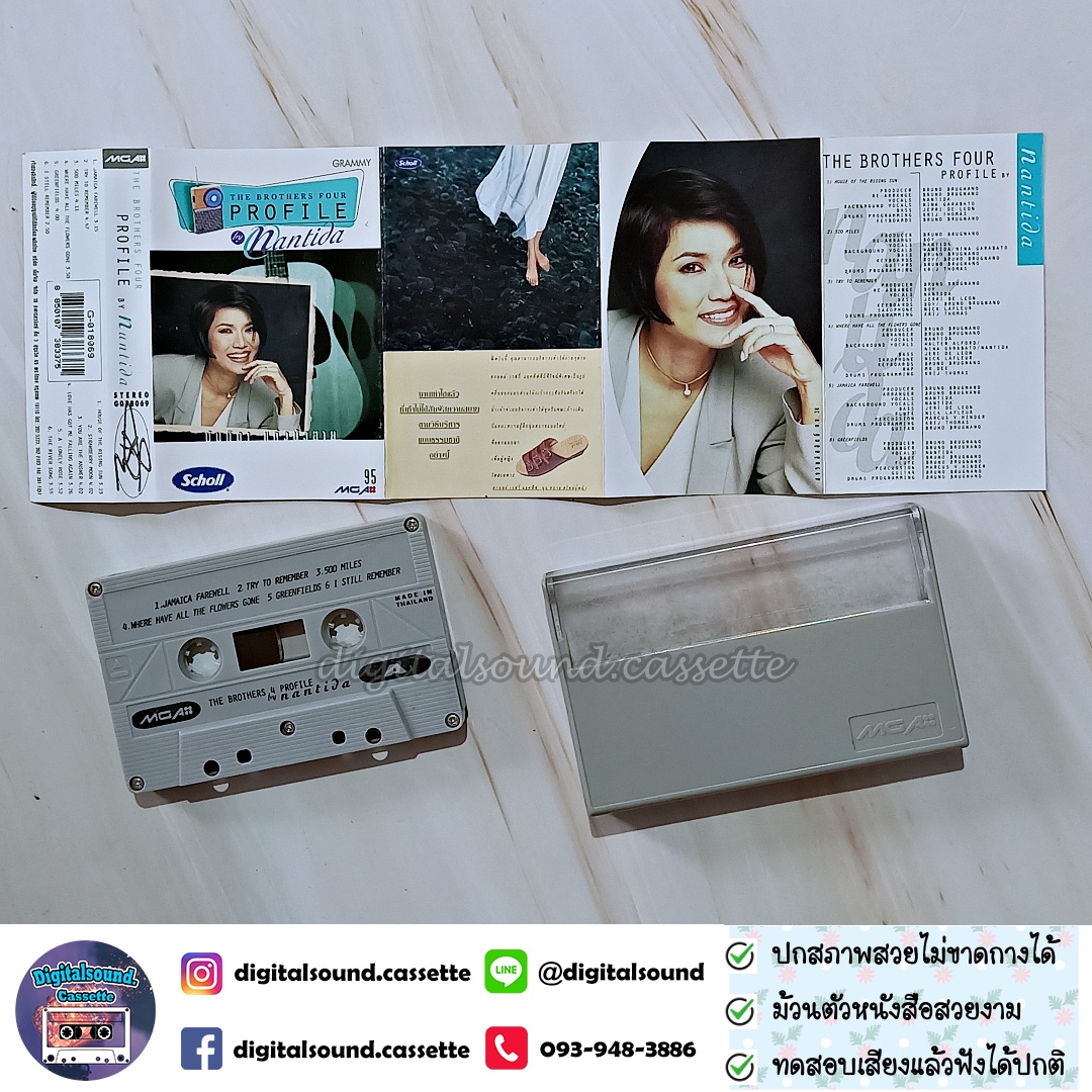 เทปเพลง นันทิดา แก้วบัวสาย อัลบั้ม The Brothers Four Profile