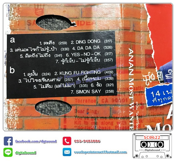 เทปคาสเซ็ท อนัน อันวา Anan Anwar อัลบั้ม รวมฮิต Anan most wanted