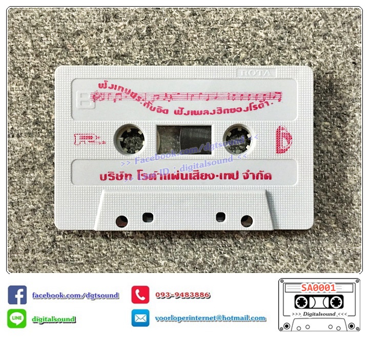 เทปคาสเซ็ท สุรพล สมบัติเจริญ อัลบั้ม สิบหกปีแห่งความหลัง