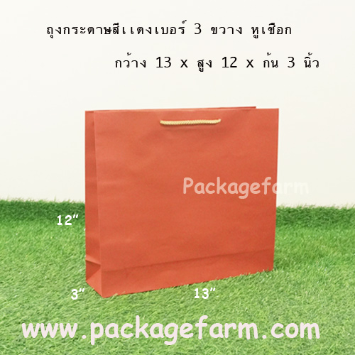 ถุงกระดาษสีเบอร์ 3 ทรงขวาง ขนาด 13" x 12" x 3"