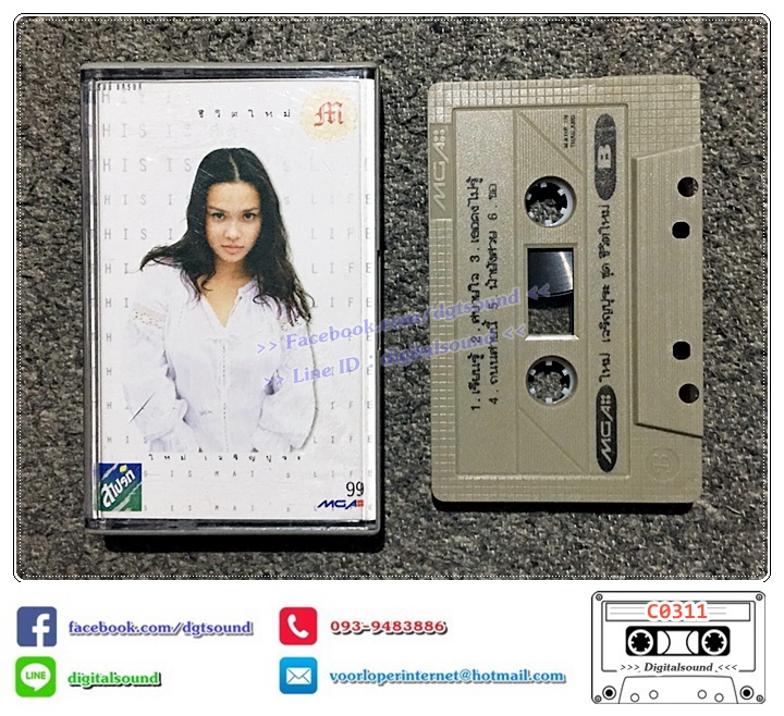 เทปคาสเซ็ท ใหม่ เจริญปุระ อัลบั้ม ชีวิตใหม่