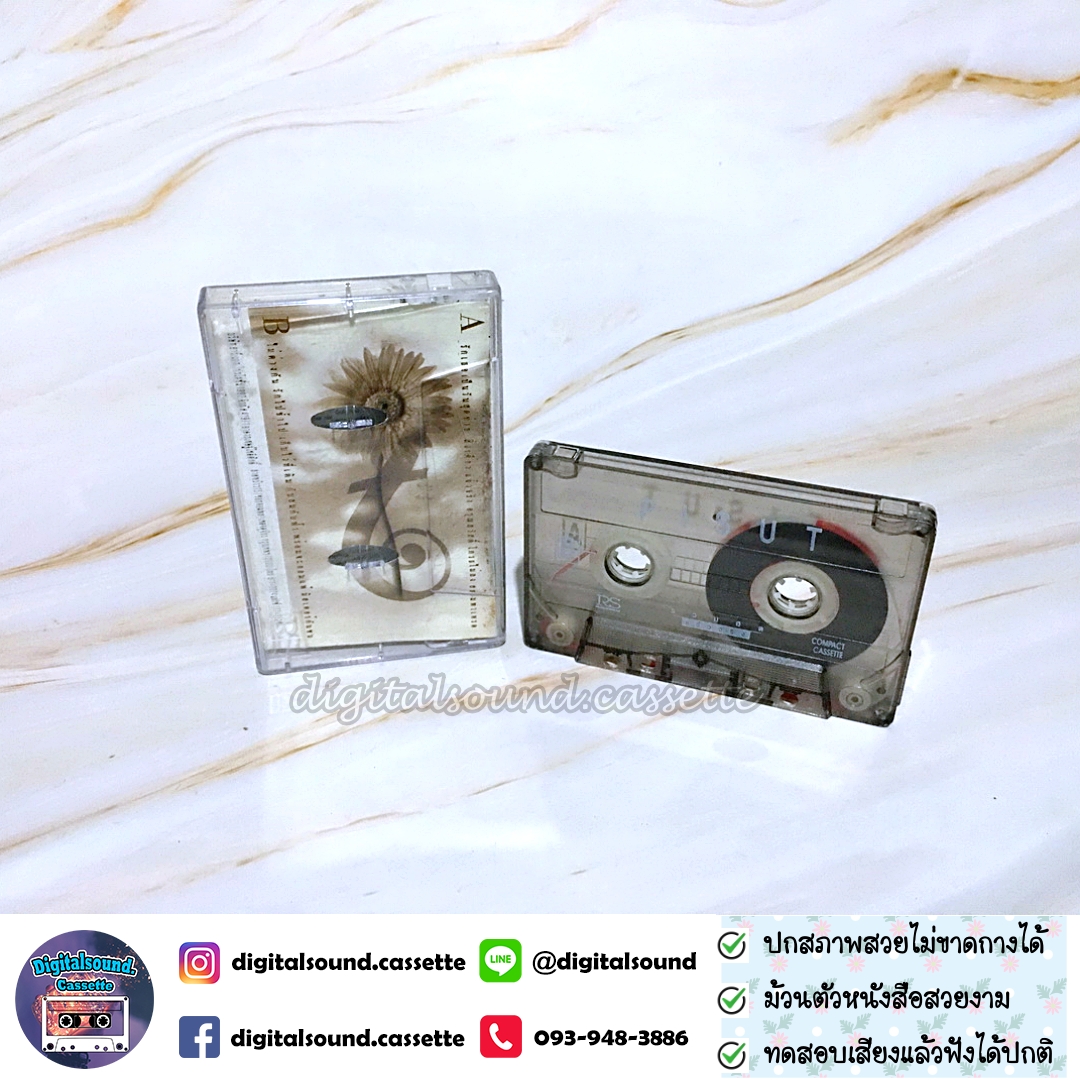 เทปคาสเซ็ท พิสุทธิ์ ทรัพย์วิจิตร อัลบั้ม รวมฮิต แจ๋วจริง