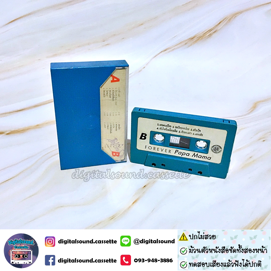 ⚠️ปกไม่สวย เทปคาสเซ็ท ฟอร์เอฟเวอร์ Forever อัลบั้ม หัวใจเธอมีหรือเปล่า