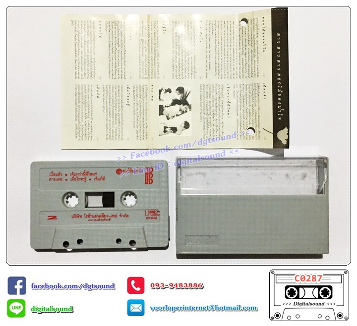 เทปคาสเซ็ท สาว สาว สาว อัลบั้ม ดอกไม้ของน้ำใจ