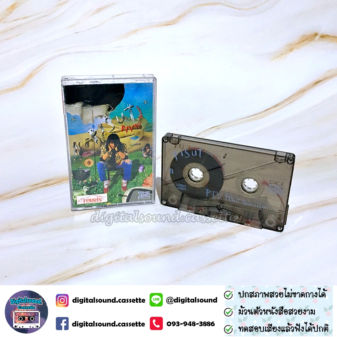 เทปคาสเซ็ท พิสุทธิ์ ทรัพย์วิจิตร อัลบั้ม PTV Pisut television