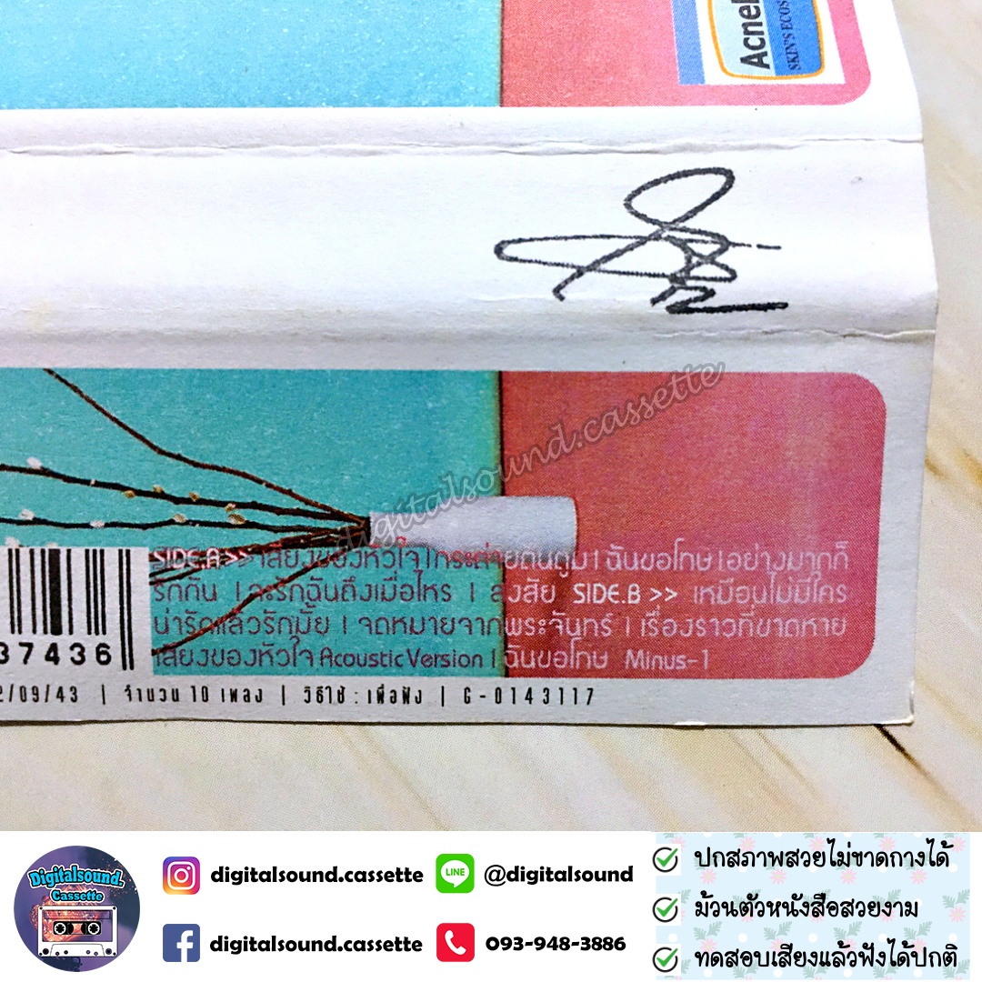 เทปคาสเซ็ท แอน ธิติมา ประทุมทิพย์ อัลบั้ม Extramild