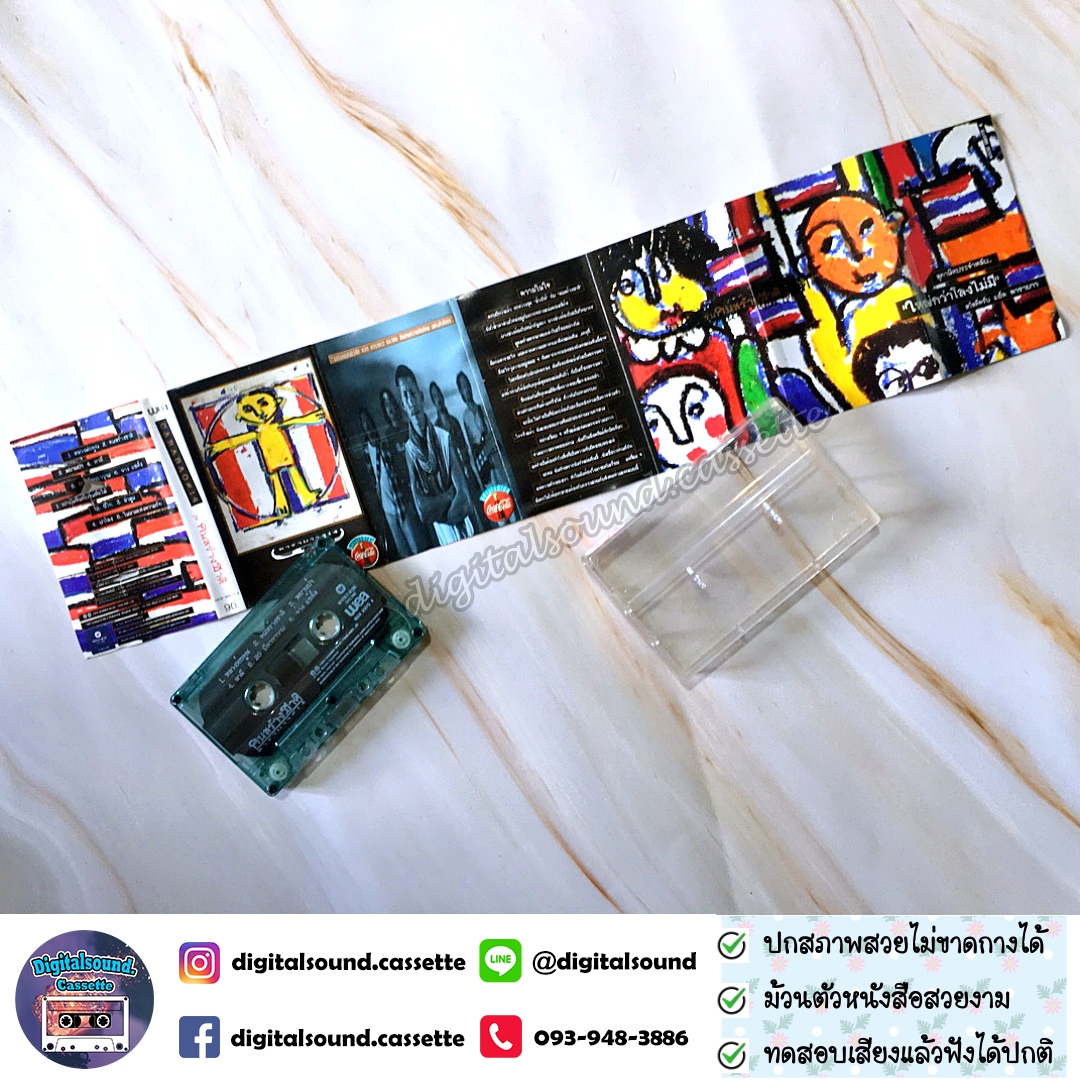 ขายเทปเพลง เทปคาสเซ็ท คาราบาว อัลบั้ม ชุด 14 คนสร้างชาติ