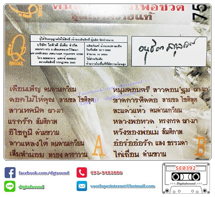 เทปคาสเซ็ท รวมศิลปินเพื่อชีวิต อัลบั้ม ต้นฉบับเพลงเพื่อชีวิต ชุดเขาควายแท้