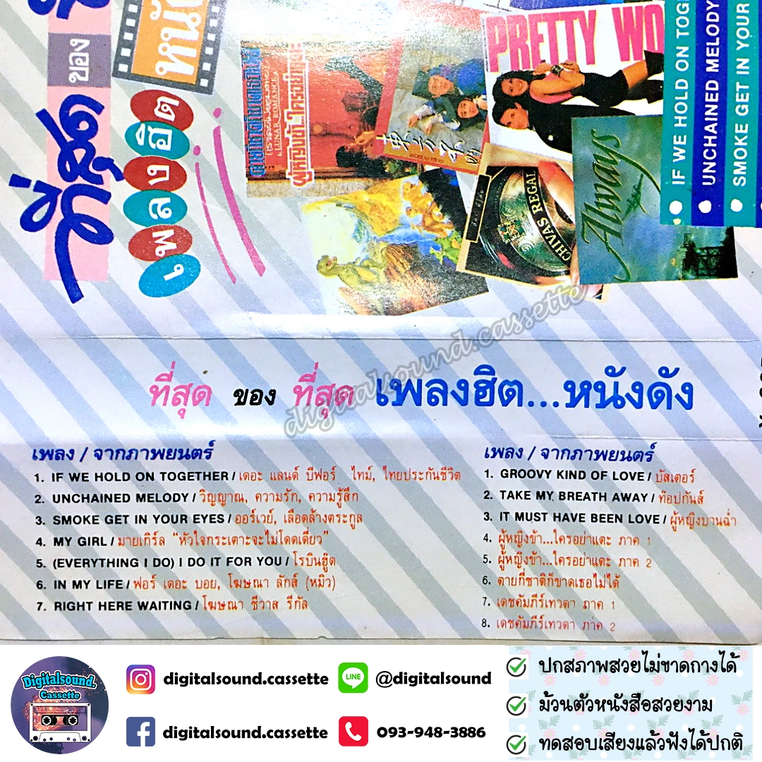 เทปคาสเซ็ท Various Artists อัลบั้ม ที่สุดของที่สุด เพลงฮิต หนังดัง