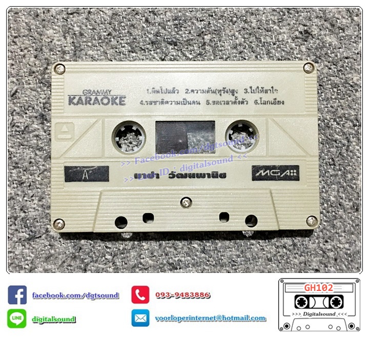 เทปคาสเซ็ท มาช่า วัฒนพานิช อัลบั้ม เทปคาราโอเกะ KARAOKE