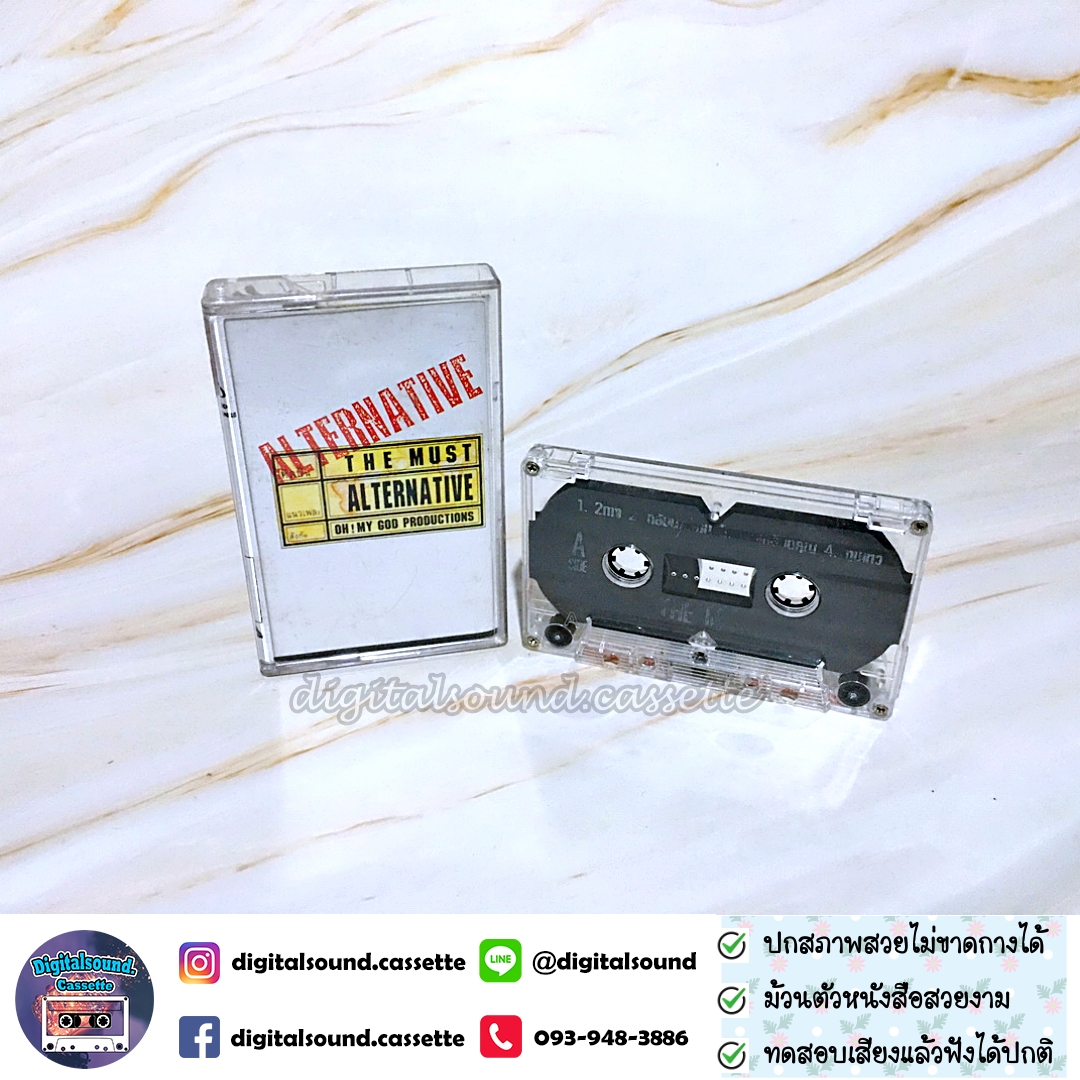 ⚠️สกรีนตัวหนังสือเลือน เทปคาสเซ็ท The Must อัลบั้ม Alternative