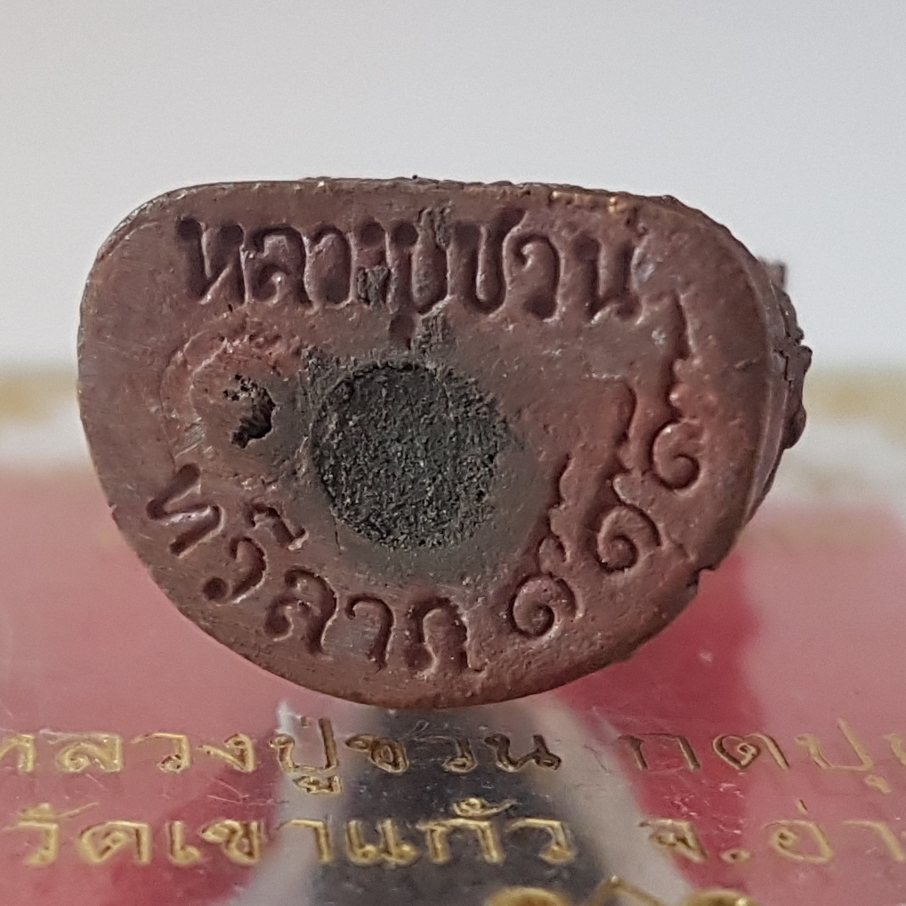 กุมารทอง ทวีลาภ ๙๙๙(ชนวนตะปูโลงผี)หลวงพ่อชวน วัดเขาแก้ว จ.อ่างทอง