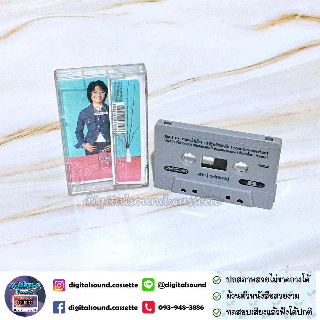 เทปคาสเซ็ท แอน ธิติมา ประทุมทิพย์ อัลบั้ม Extramild