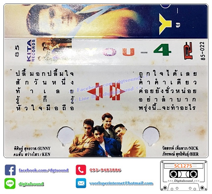 ม้วนเทป เทปคาสเซ็ท ยูโฟร์ อัลบั้ม You-4