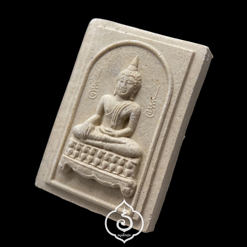 สมเด็จโต๊ะหัก (เนื้อผงพุทธคุณผสมผงบางขุนพรหม) รุ่นแรก รุ่นเลื่อนสมณศักดิ์ ปี45 พ่อท่านทอง วัดสำเภาเชย จ.ปัตตานี #1