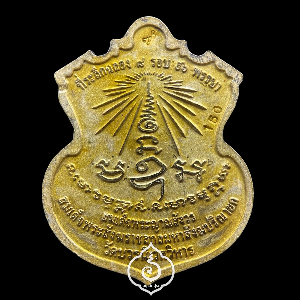 #150 เหรียญพระพรหม (เนื้อทองทิพย์ลงยาราชาวดีสีแดง) รุ่นพรหมบวร ปี53 วัดบวรนิเวศวิหาร กรุงเทพฯ (มีโค้ด หมายเลข 150)