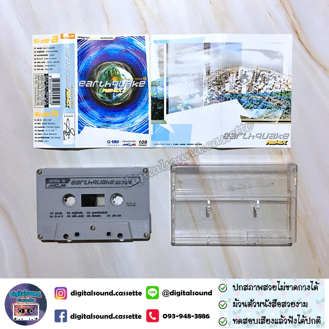 เทปคาสเซ็ท ปาล์มมี่ เบิร์ด 2002 ราตรี ภัครมัย ใหม่ เจริญปุระ วาสนา พรชิตา ณ สงขลา อัลบั้ม eqrthquake remix