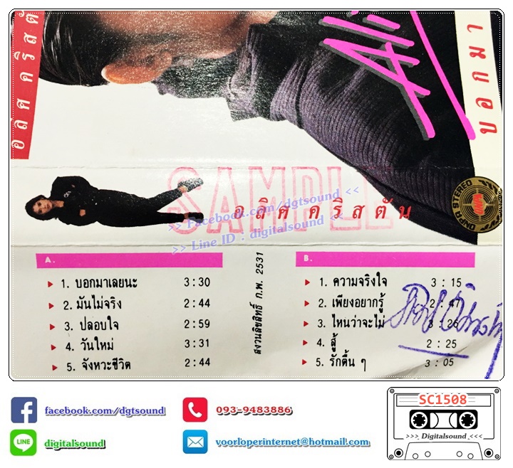 เทปคาสเซ็ท อริส คริสตัน Alice อัลบั้ม บอกมาเลยนะ