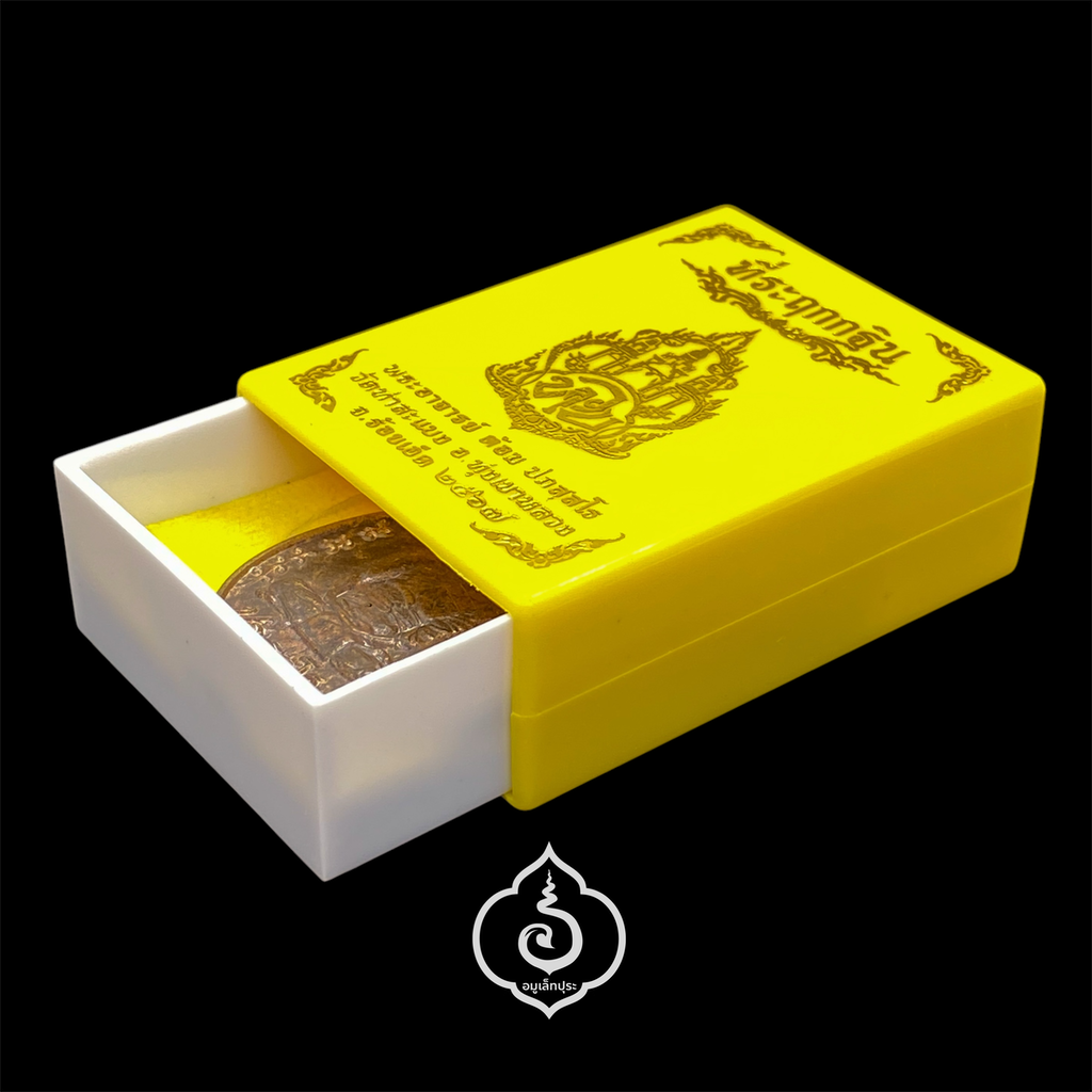 เหรียญหล่อกฐินดวงดี (พิมพ์รัดประคต เนื้อมหาชนวน ห่วงเชื่อม) ปี67 พระอาจารย์ต้อม วัดท่าสะแบง จ.ร้อยเอ็ด (มีโค้ด)