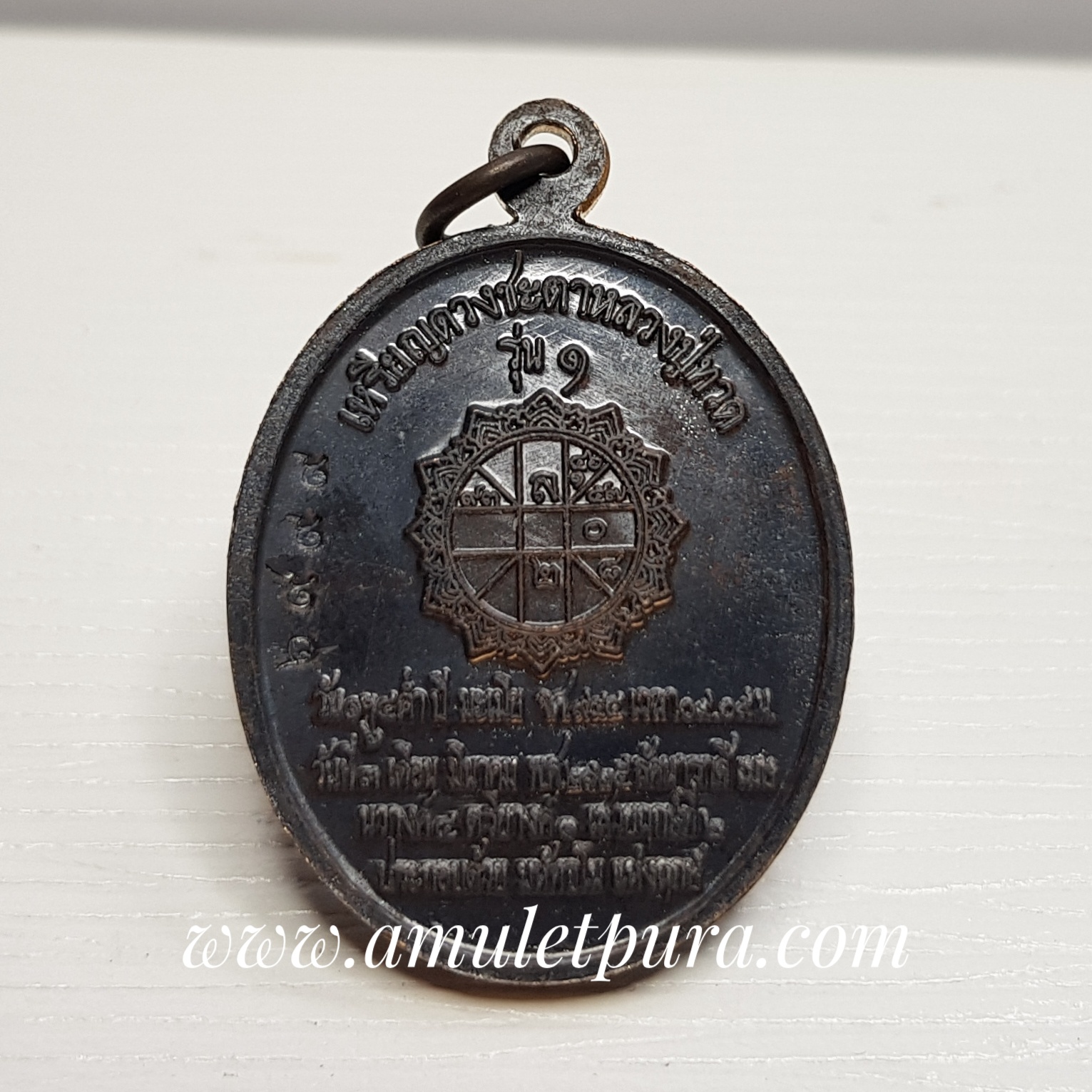 เหรียญดวงชะตาหลวงปู่ทวด รุ่น ๑ ปี55 วัดแม่ตะไคร้ จ.เชียงใหม่(ตอกโค๊ต หมายเลข๖๙๙๙)