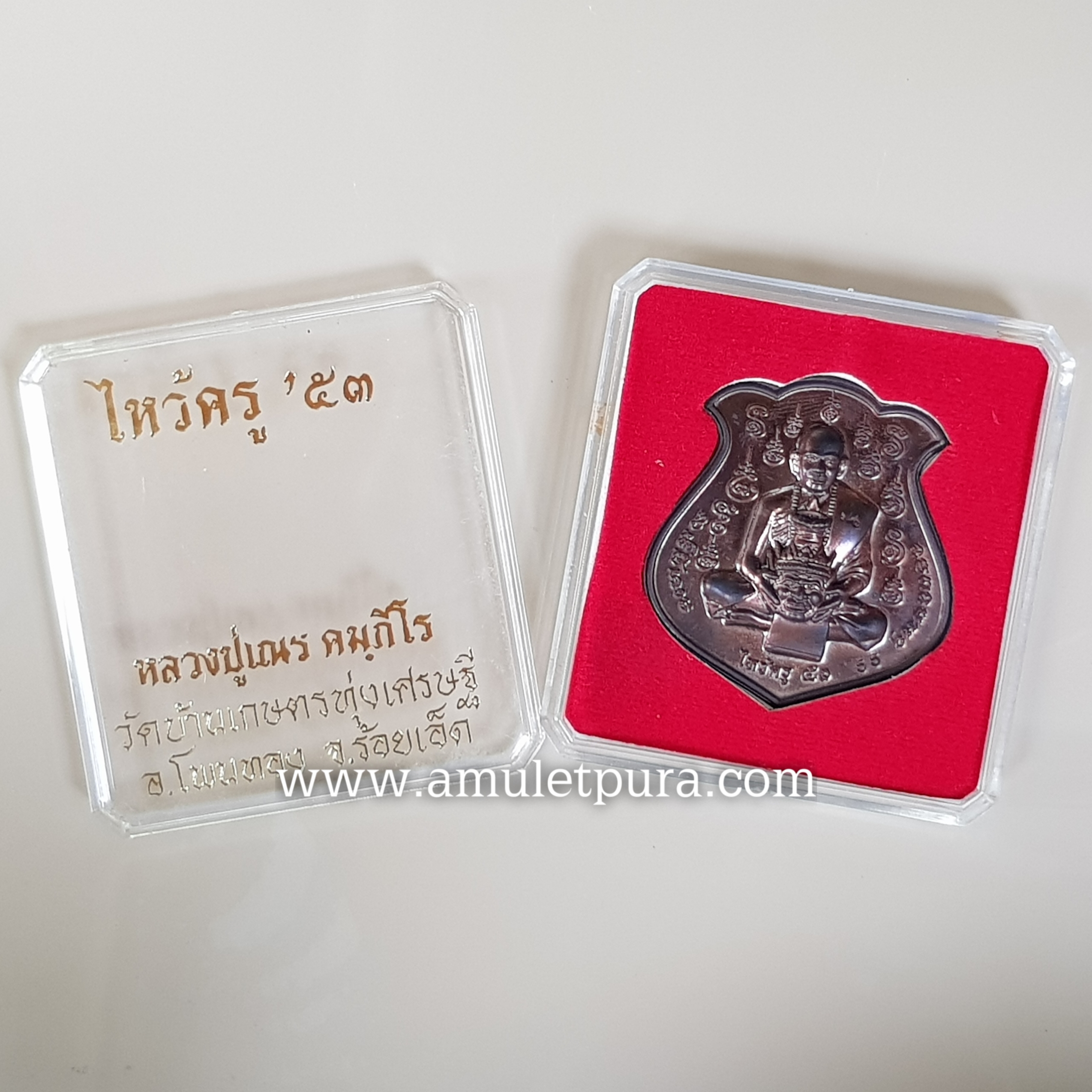 เหรียญไหว้ครูหลวงปู่เณร หลังยันต์สาริกาปากดี (นวโลหะ) ปี53 หลวงปู่เณร วัดบ้านเกษตรทุ่งเศษรฐี จ.ร้อยเอ็ด(มีโค้ด หมายเลข 55)