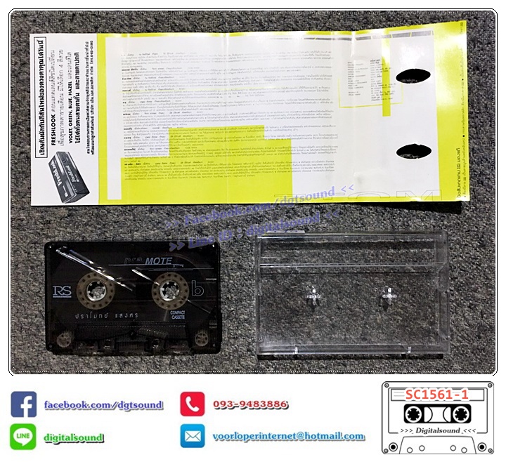 เทปคาสเซ็ท ปราโมทย์ แสงศร อัลบั้ม Pramote