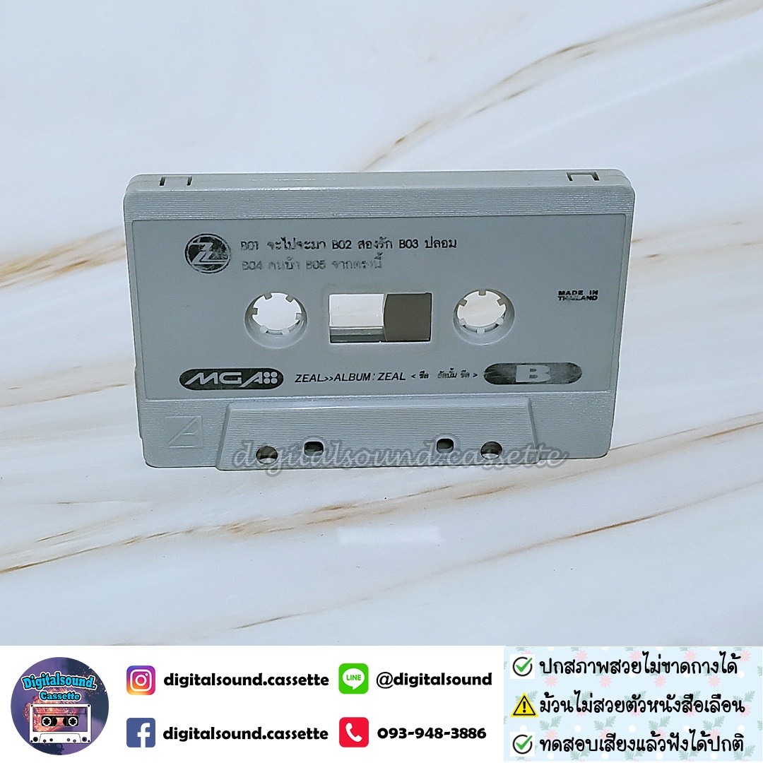 ⚠️สินค้ามีตำหนิ เทปเพลง ซีล ZEAL อัลบั้ม Zeal
