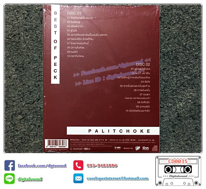 CD ซีดี เป๊ก ผลิตโชค PECK PALITCHOKE อัลบั้ม เบสท์ ออฟ เป็ก ผลิตโชค BEST OF PECK (ซีลมือหนึ่ง)