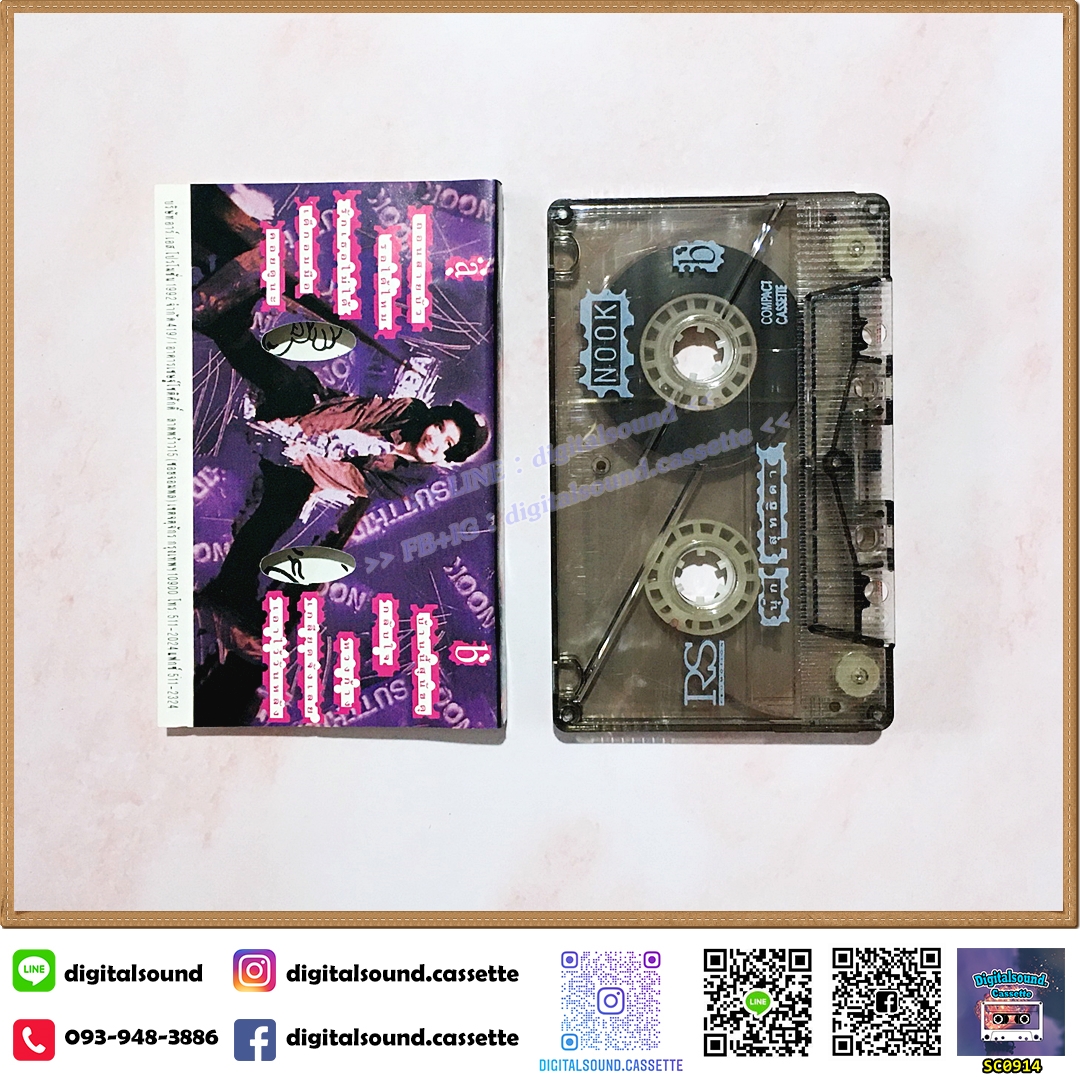 เทปคาสเซ็ท เทปเพลง นุ๊ก สุทธิดา อัลบั้ม NOOK