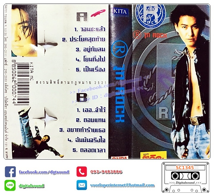เทปคาสเซ็ท เทปคาสเซ็ท สุรวุฑ ไหมกัน อัลบั้ม R-วุฑ-Rock