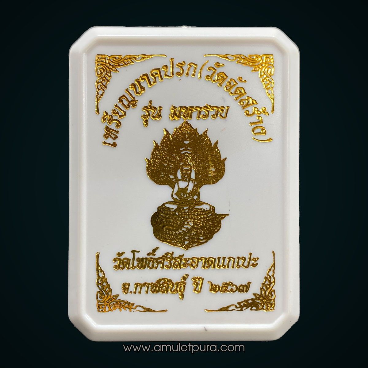 1 ใน 250 เหรียญ เหรียญแสตมป์นาคปรก รุ่นมหารวย (เนื้อทองทิพย์ซาตินลงยาแดง) ปี67 หลวงปู่ศิลา วัดโพธิ์ศรีสะอาดแกแปะ จ.กาฬสินธุ์ (วัดสร้าง 250 เหรียญ มีโค้ด หมายเลข 173)