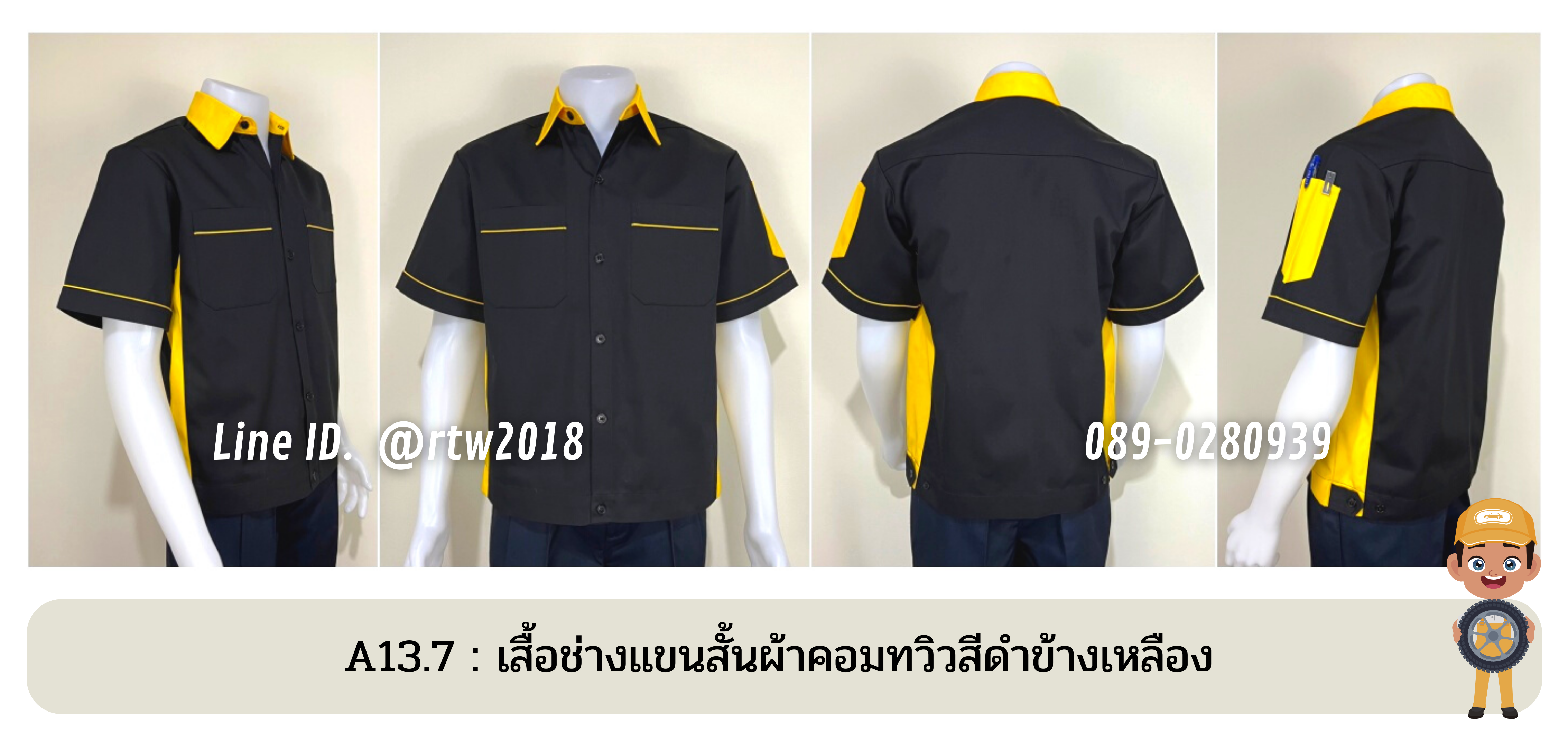รหัส A13.7 : เสื้อช่างแขนสั้นผ้าคอมทวิวสีดำข้างเหลือง