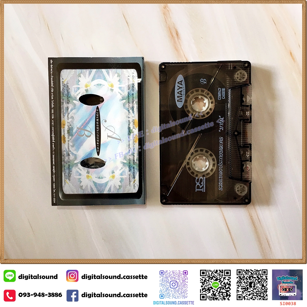 เทปคาสเซ็ท รวมศิลปิน อัลบั้ม รวมเพลงประกอบละคร มายา