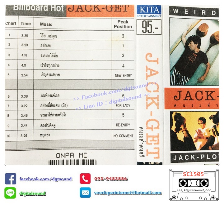 เทปคาสเซ็ท Jack-Get อัลบั้ม คนระห่ำดนตรี
