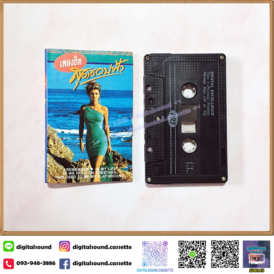 เทปคาสเซ็ท Various Artists อัลบั้ม เพลงฮิตสุดขอบฟ้า