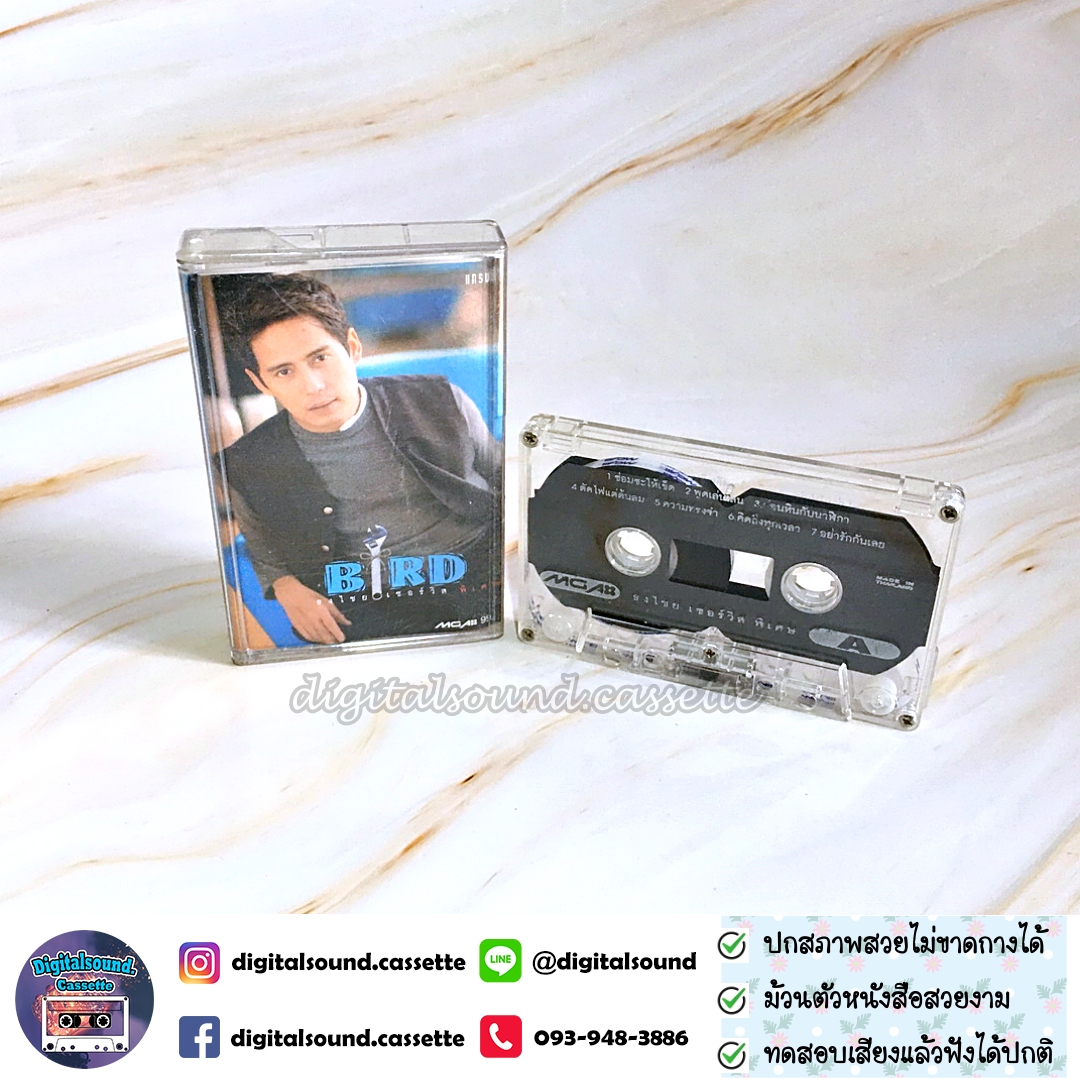 ขายเทปเพลง เทปคาสเซ็ท เบิร์ด ธงไชย แมคอินไตย์ อัลบั้ม ธงไชย เซอร์วิส พิเศษ
