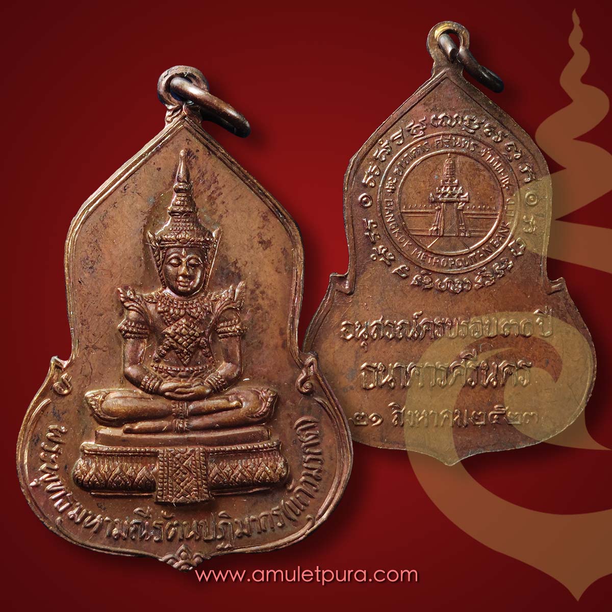 เหรียญพระแก้วมรกต (เนื้อทองแดง) ปี23 ครบรอบ 30 ปี ธนาคารศรีนคร หลวงปู่ดู่ วัดสะแก และหลวงปู่โต๊ะ วัดประดู่ฉิมพลี ร่วมปลุกเสก