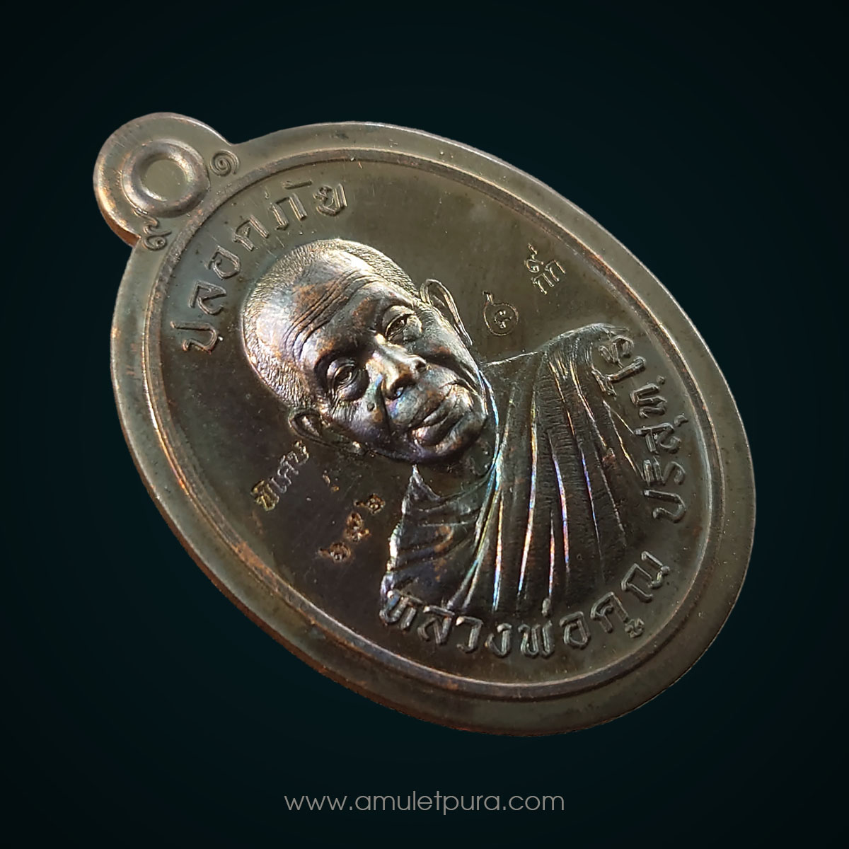 เหรียญเจริญสุขปลอดภัย เนื้อทองแดงมันปูไม่ตัดปีก กรรมการ ปี57 หลวงพ่อคูณ วัดบ้านไร่ จ.นครราชสีมา (มี 3 โค้ด หมายเลข 692)