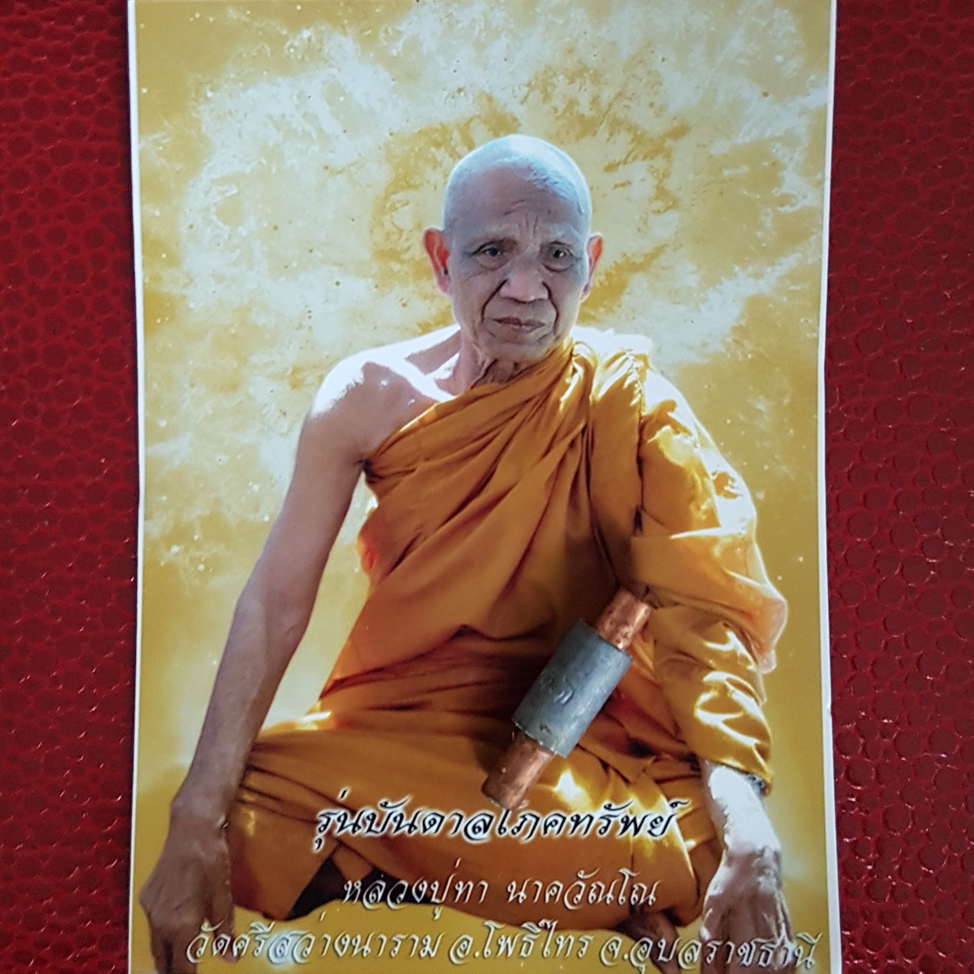 ตะกรุดเจ้าทรัพย์ หลวงปู่ทา วัดศรีสว่างนาราราม จ.อุบลราชธานี